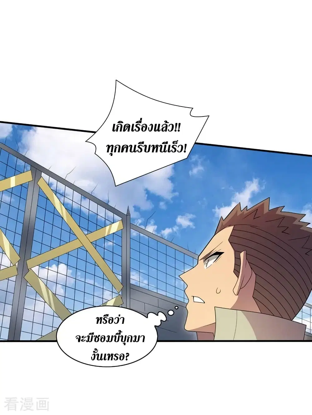 The Last Hero ตอนที่ 165 หน้า 29