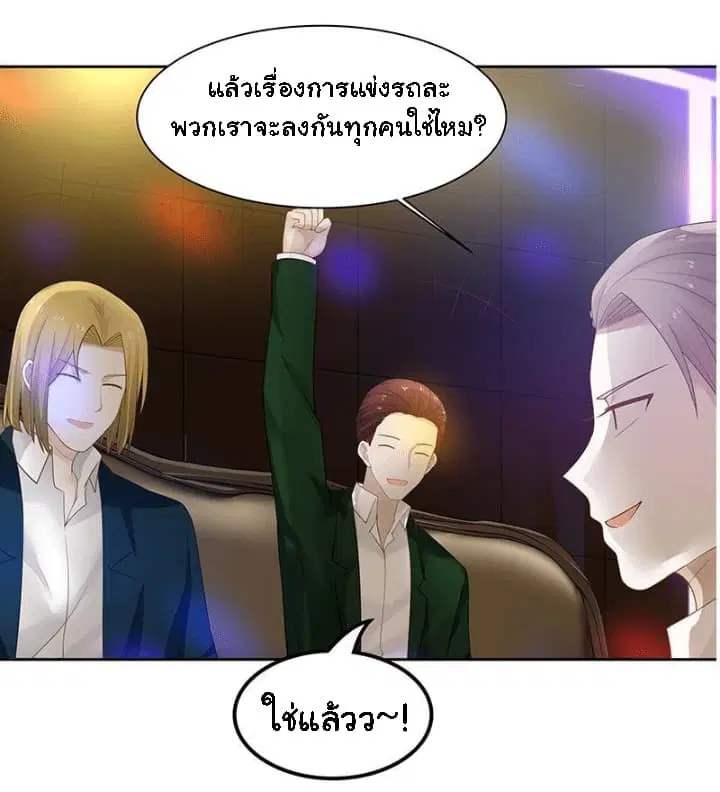 I Have a Dragon in My Body ตอนที่ 14 หน้า 4