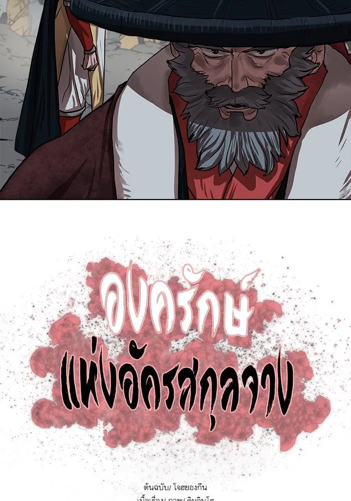 Escort Warrior ตอนที่ 111 หน้า 12