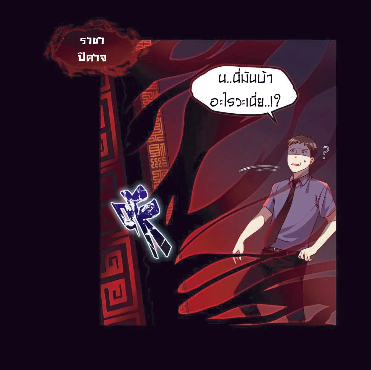 The Immortal Emperor Luo Wuji Has Returned ตอนที่ 27 หน้า 20