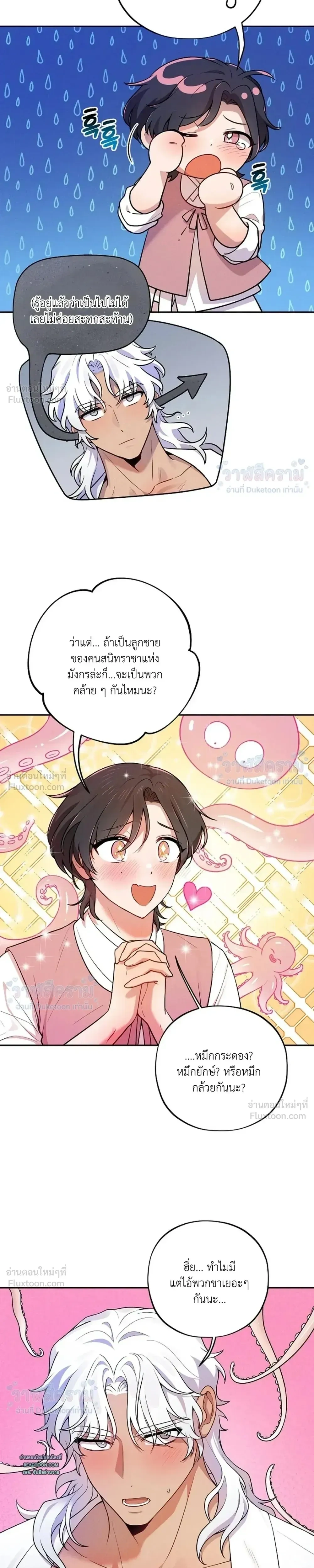 Even if I’m Small, It’s Okay! – ถึงจะตัวเล็กก็ไม่เป็นไร! ตอนที่ 2 หน้า 7