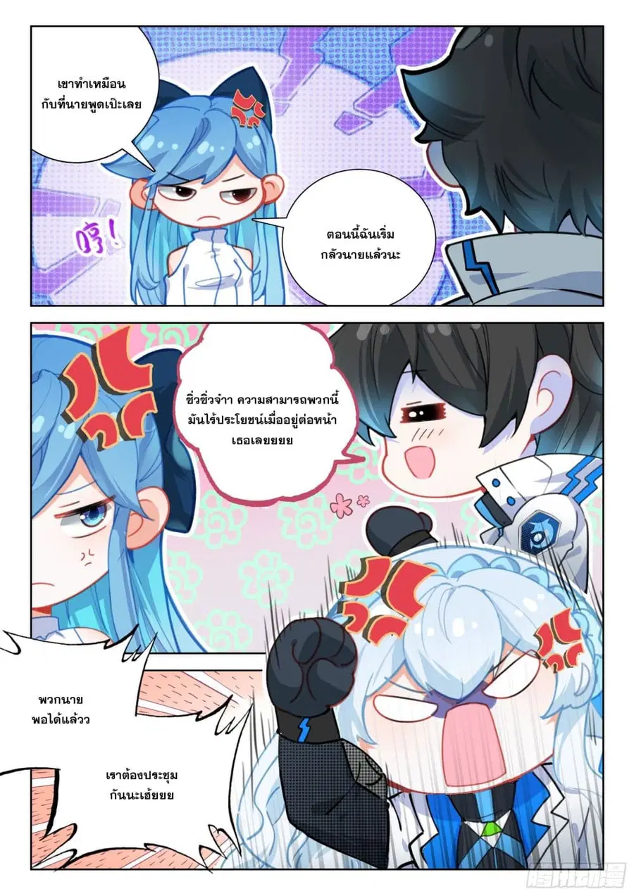 Douluo Dalu IV ตอนที่ 415 หน้า 12