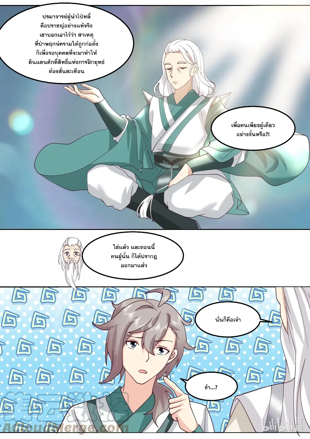 Martial God Asura ตอนที่ 698 หน้า 9