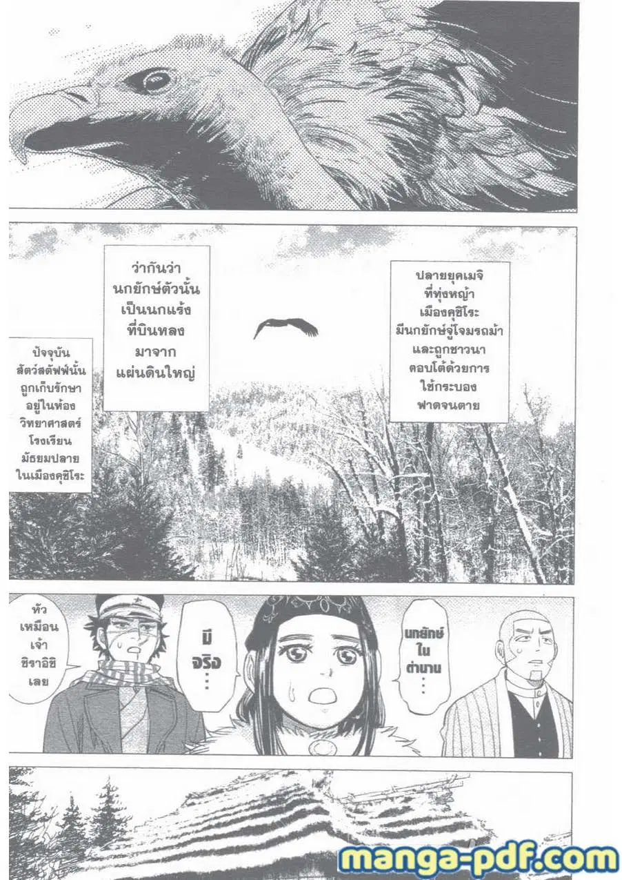 Golden Kamuy ตอนที่ 32 หน้า 17