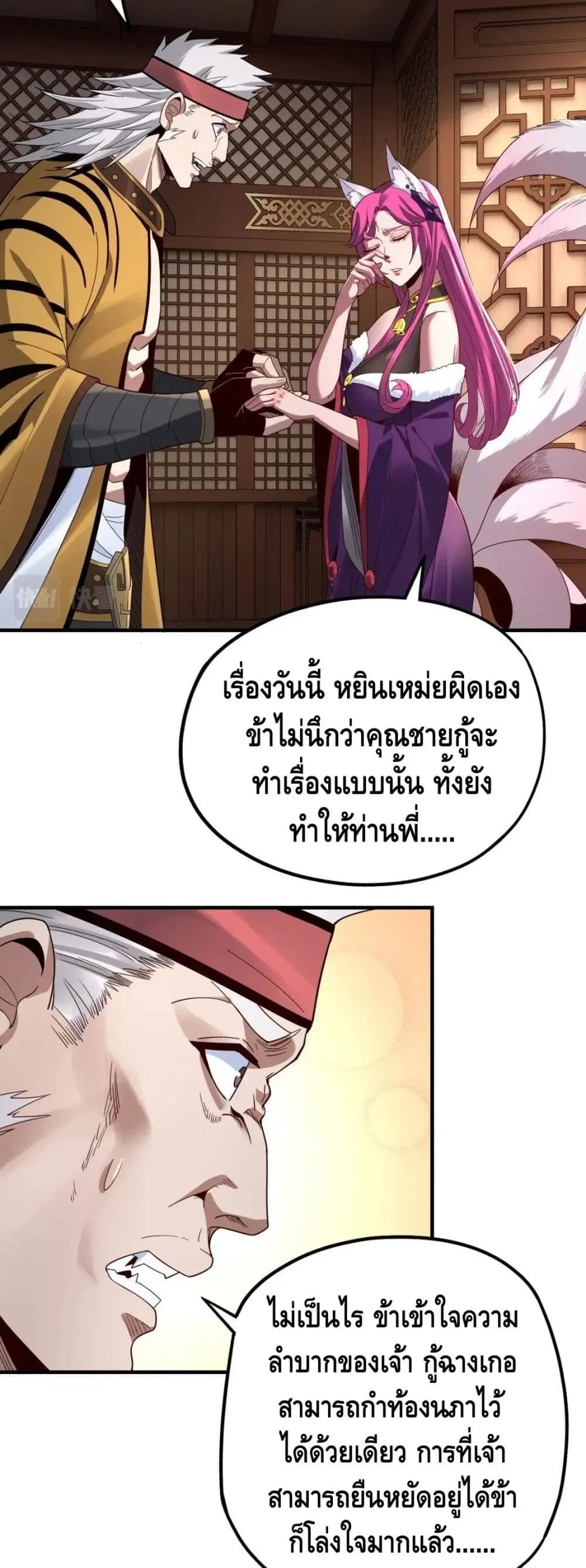Villain is here ตอนที่ 44 หน้า 11