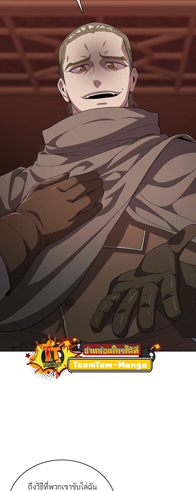 The Strongest Chef in Another World เชฟพันธุ์แกร่งในต่างโลก ตอนที่ 20 หน้า 37