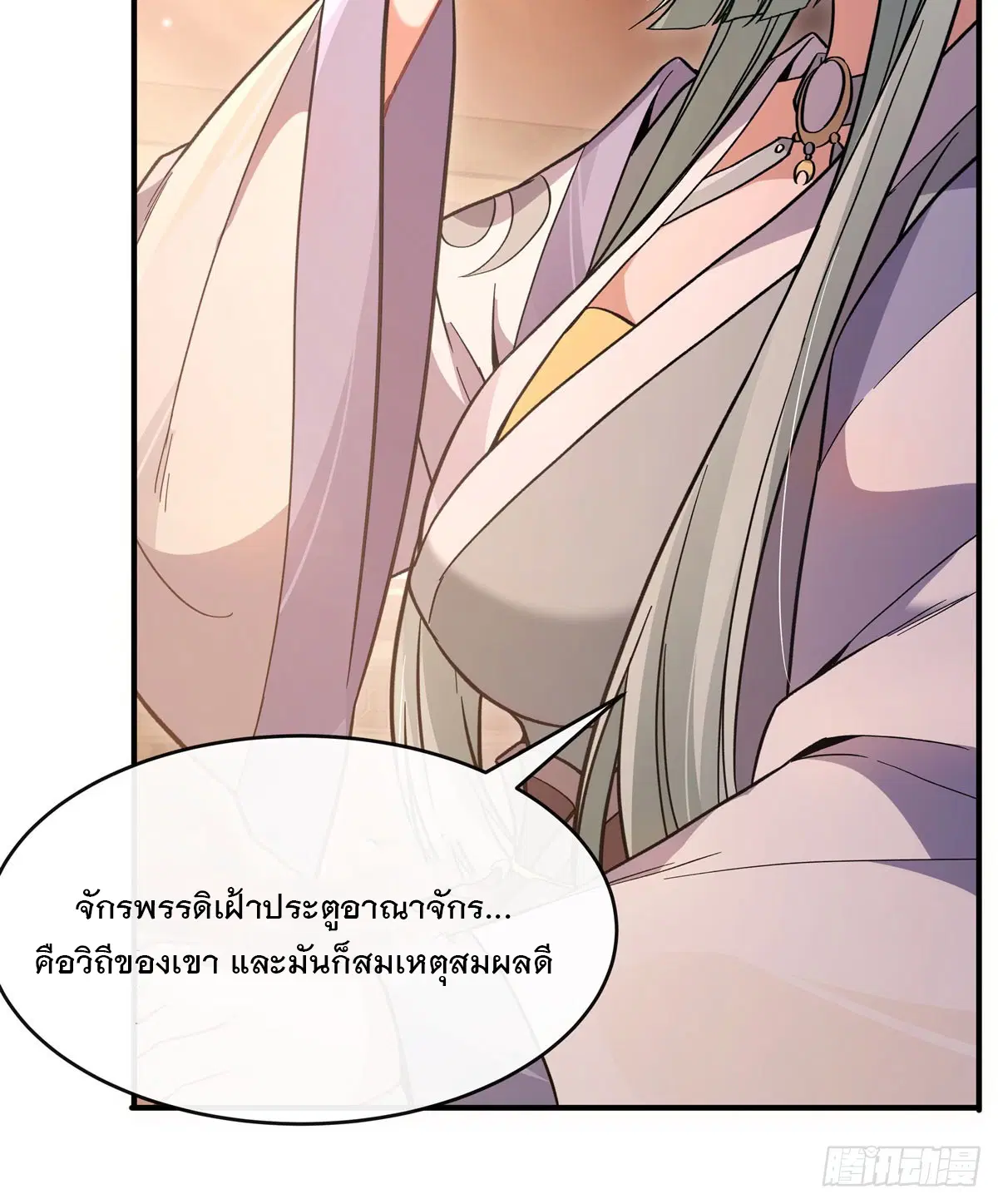 My Female Disciples are all Future Masters of the Heavens ตอนที่ 200 หน้า 42