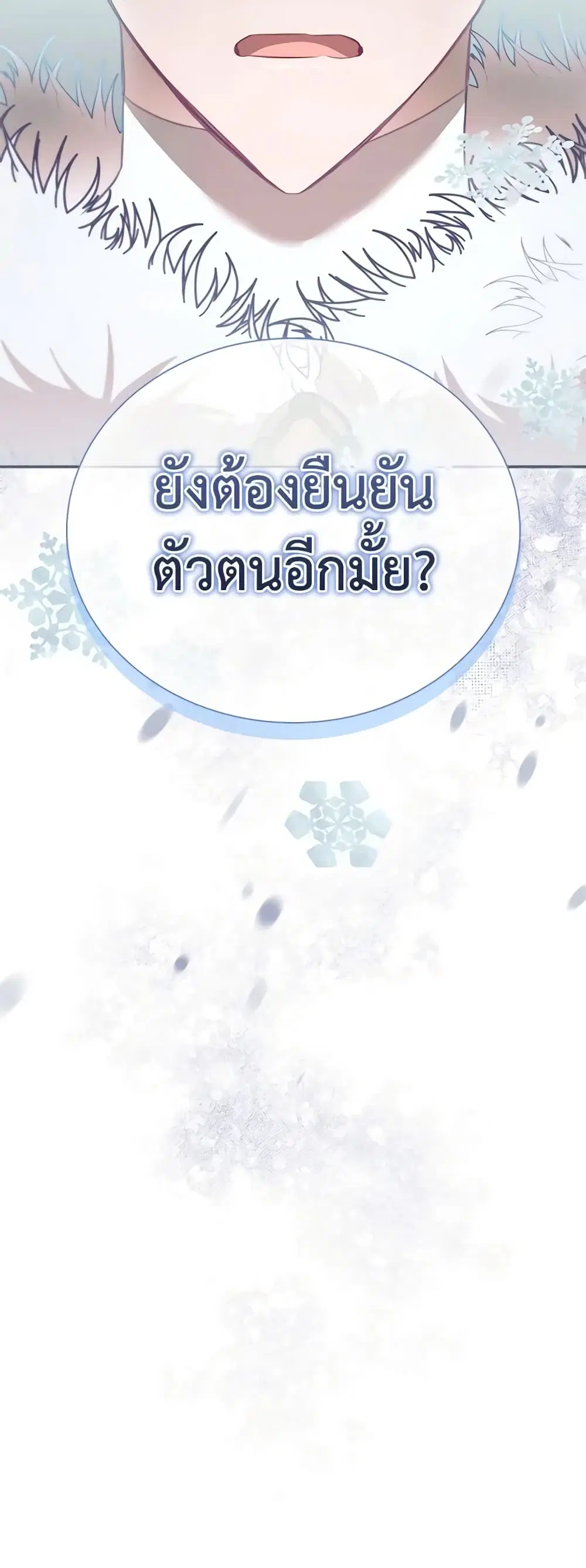 The Beloved Little Princess ตอนที่ 156 หน้า 42