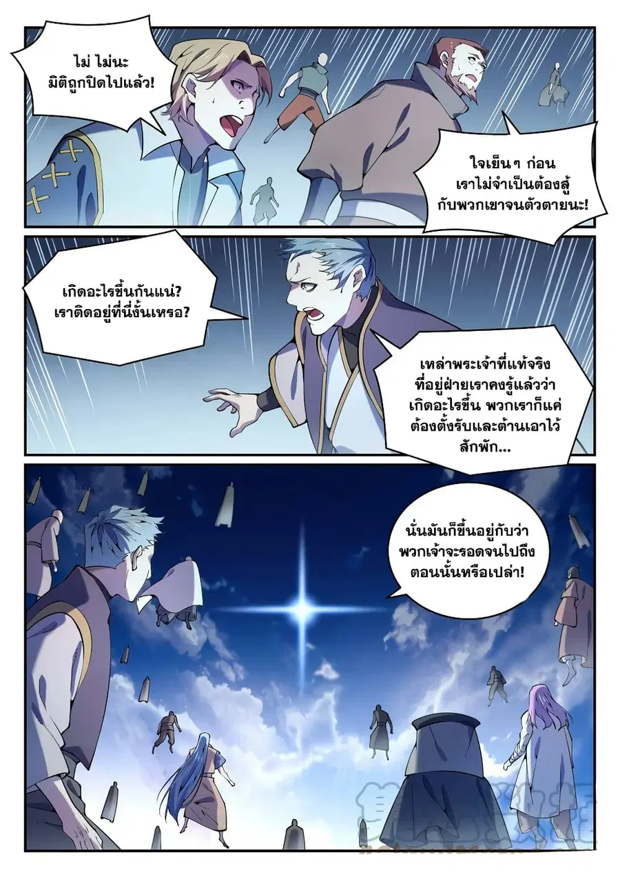 Bailian Chengshen ตอนที่ 807 หน้า 14