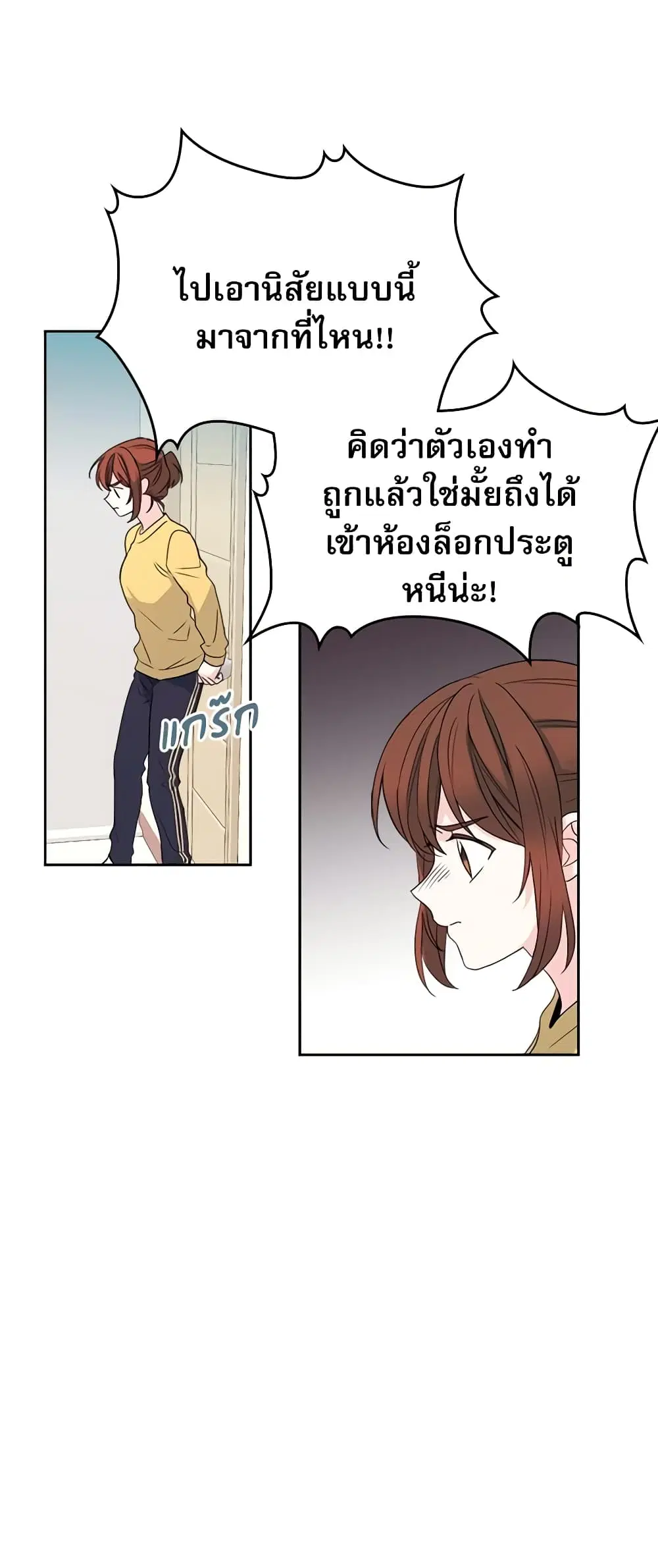 My Life as an Internet Novel ตอนที่ 48 หน้า 7