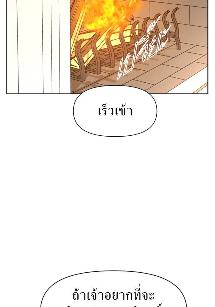 Your Throne ตอนที่ 26 หน้า 26
