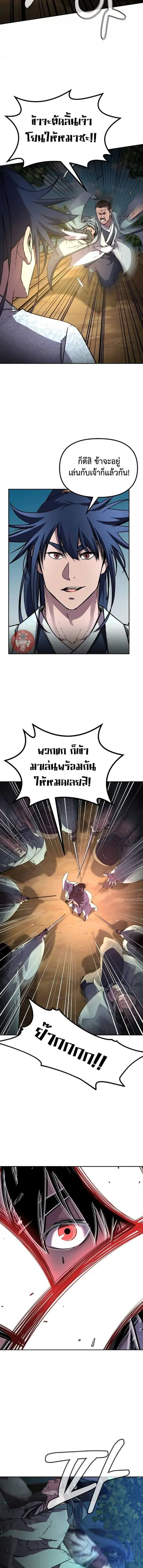 The Reborn Ranker Chronicles ตอนที่ 68 หน้า 4