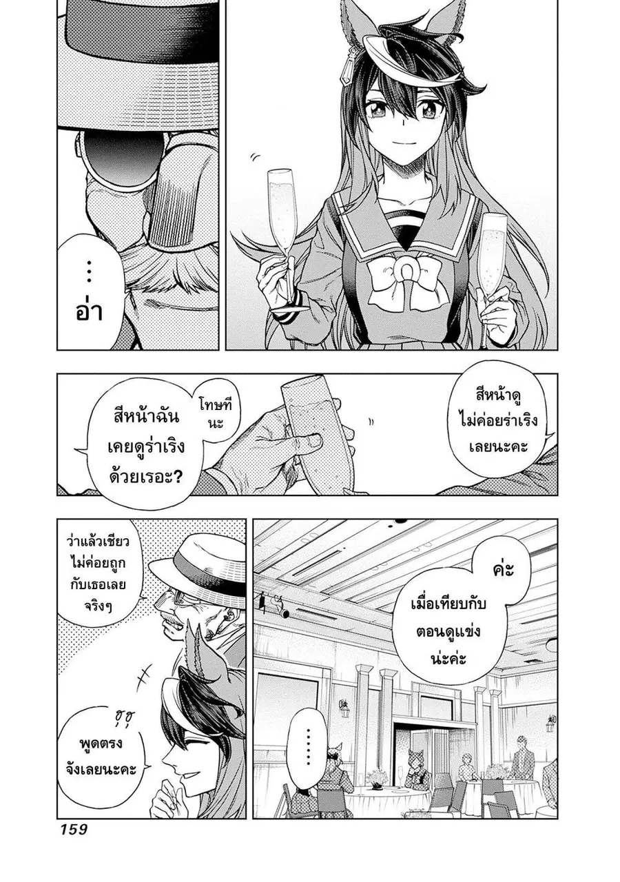Uma Musume: Cinderella Gray ตอนที่ 144 หน้า 11