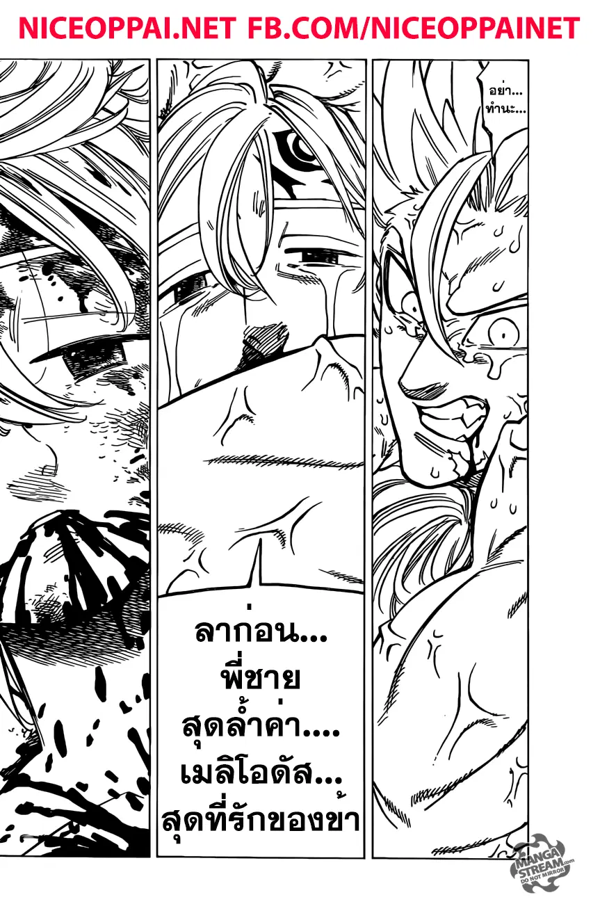 Nanatsu no Taizai ตอนที่ 177 หน้า 10