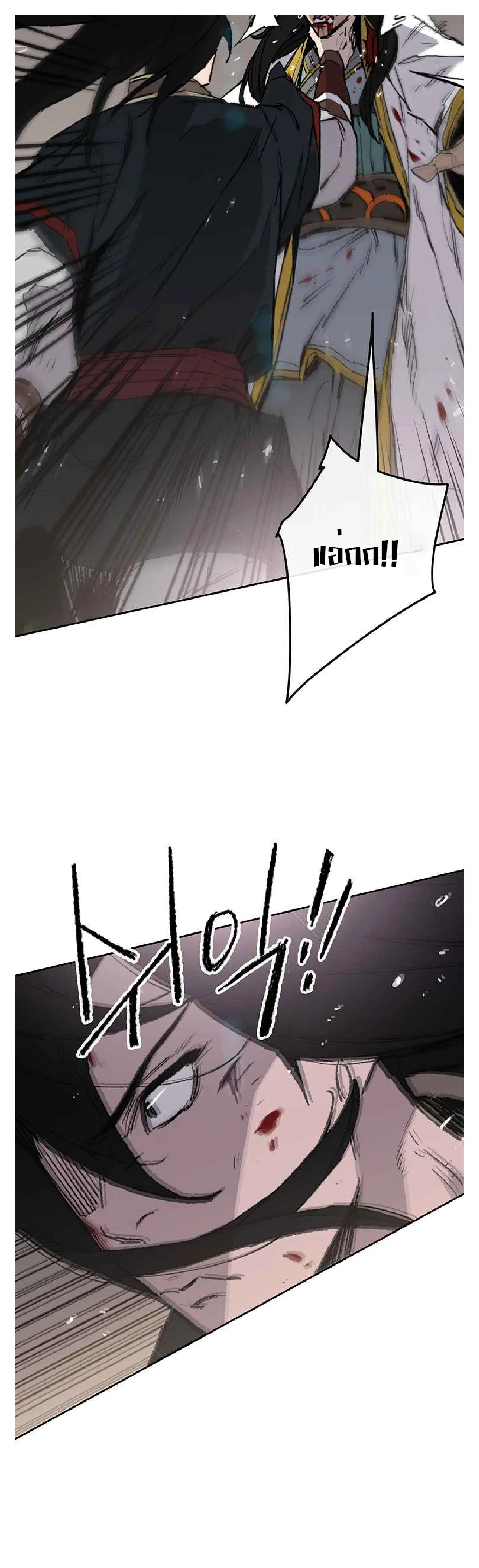 The Undefeatable Swordsman ตอนที่ 82 หน้า 13