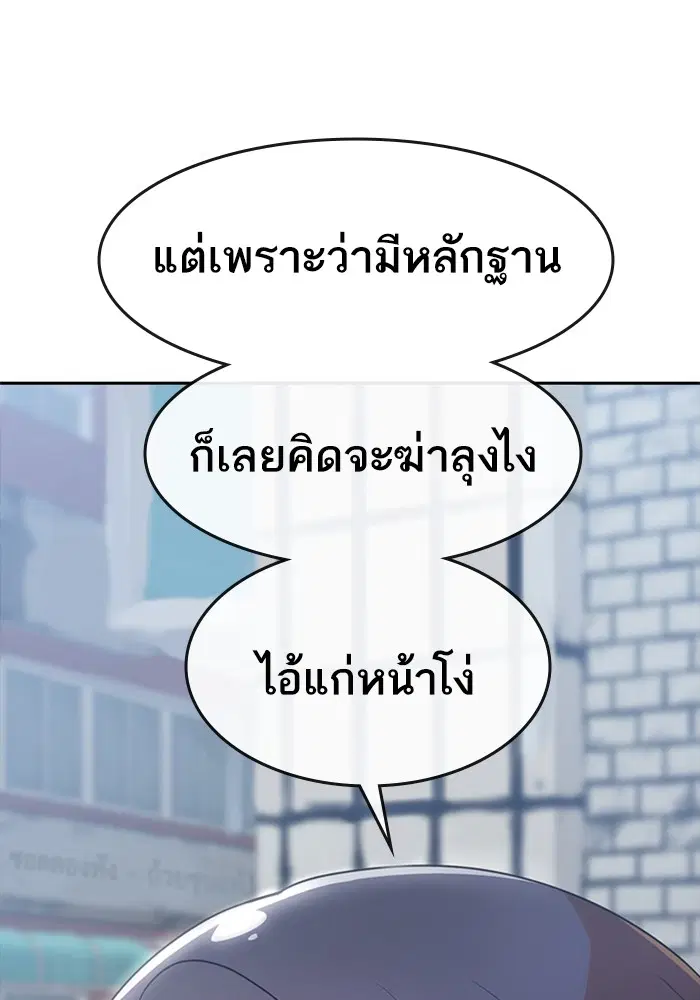 Random Chat ตอนที่ 278 หน้า 99