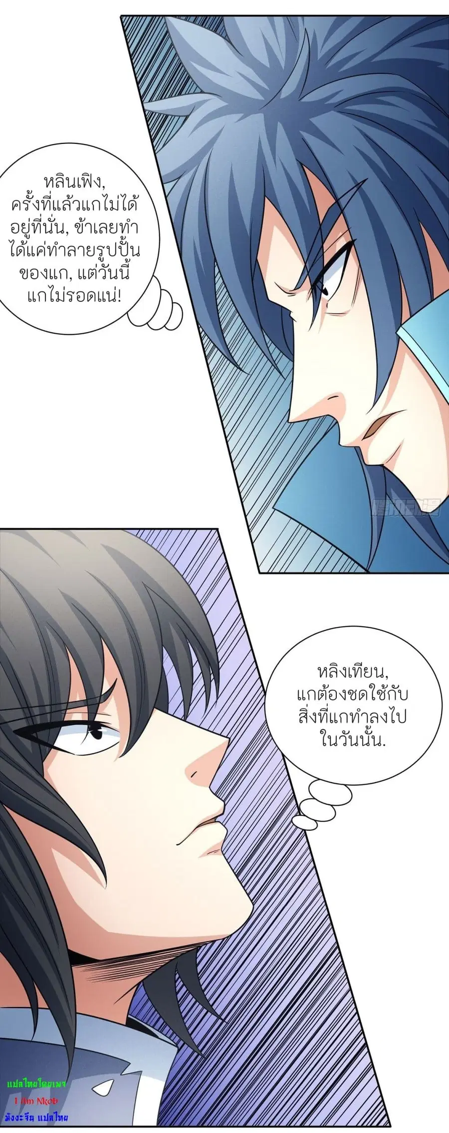 God of Martial Arts ตอนที่ 456 หน้า 22