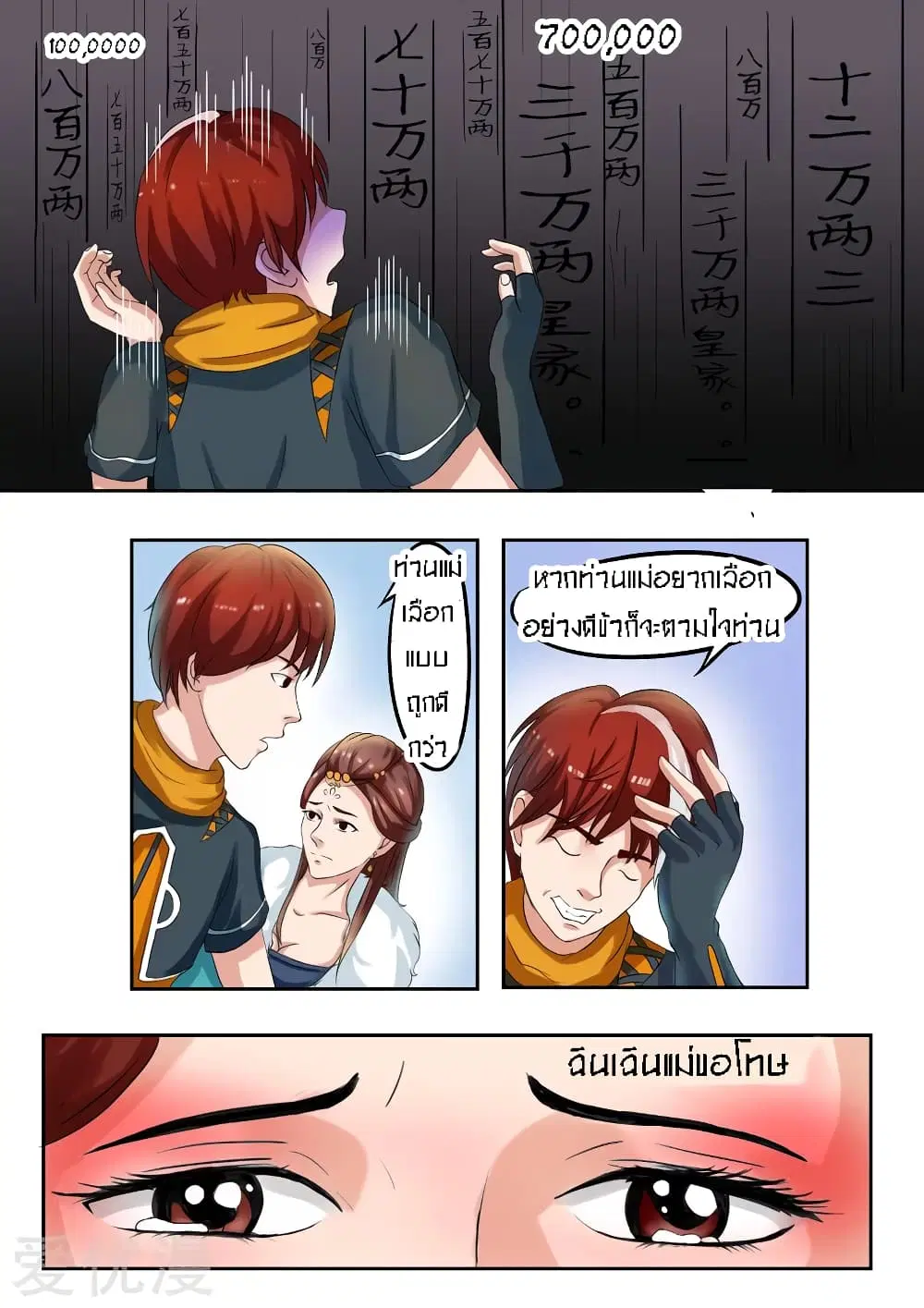 Martial Master ตอนที่ 52 หน้า 5