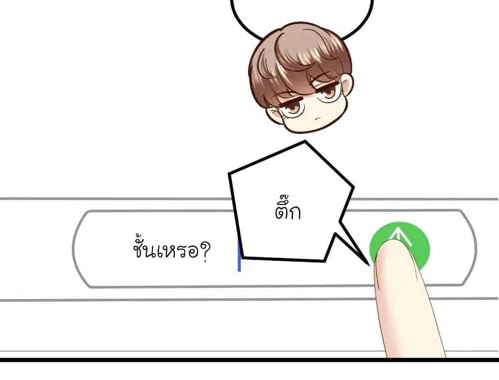 My Beautiful Time with You ตอนที่ 77 หน้า 14