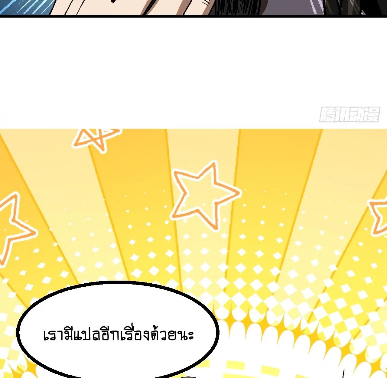 AccidentaIIy Became Famous Throughout History ตอนที่ 47 หน้า 69