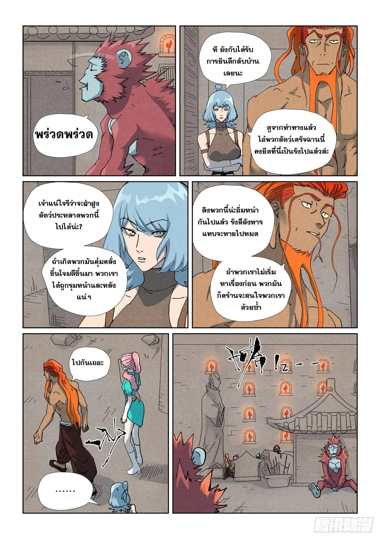 Tales of Demons and Gods ตอนที่ 518 หน้า 6