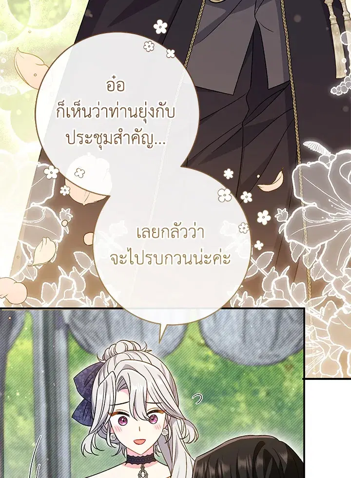The Villain’s Match Is Too Perfect – คู่ดูตัวของนางร้ายเพอร์เฟกต์เกินไป ตอนที่ 30 หน้า 44