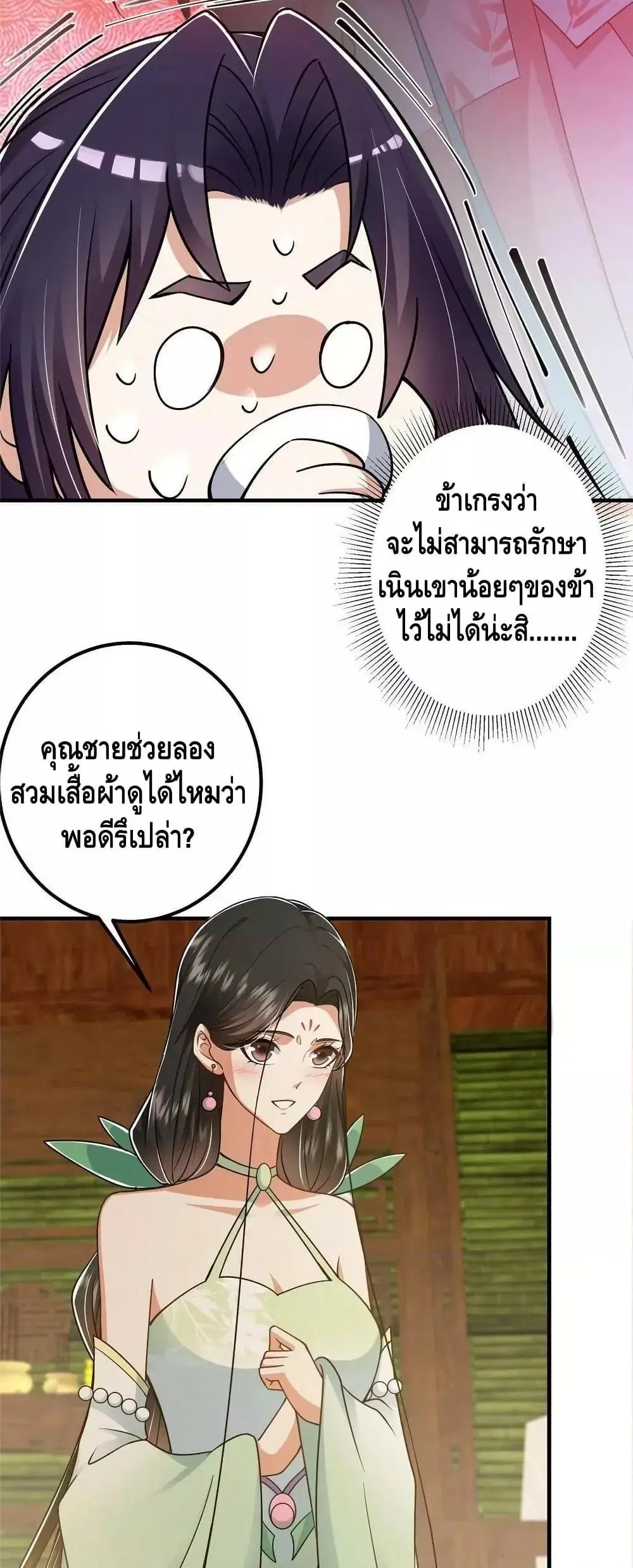 Keep A Low Profile ตอนที่ 194 หน้า 20