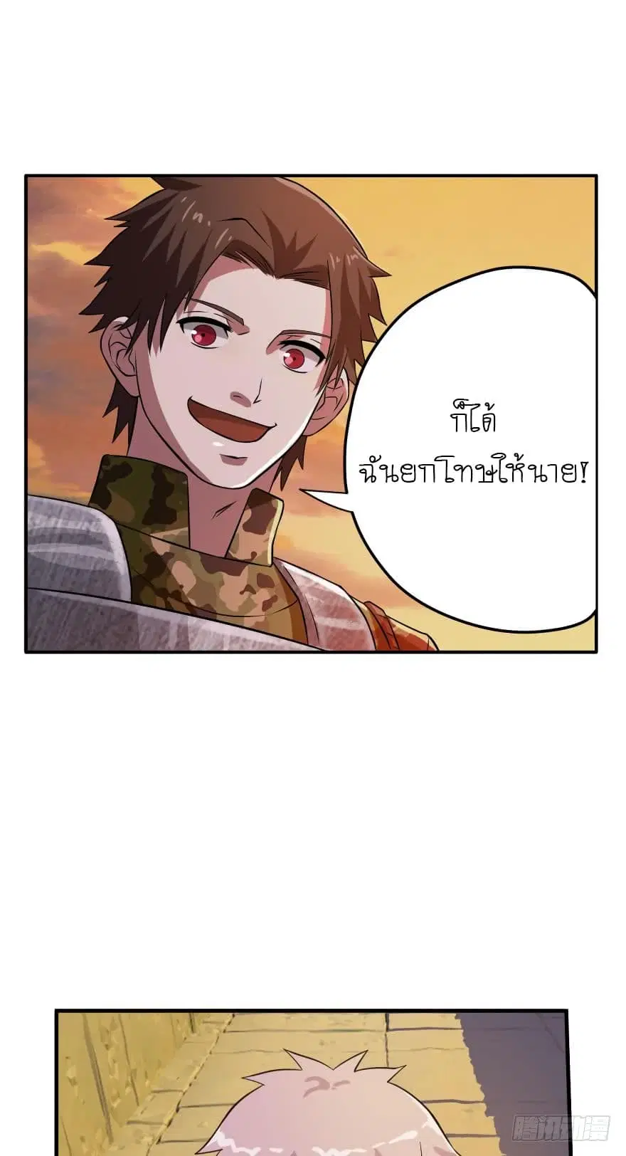 Player Reborn ตอนที่ 48 หน้า 18