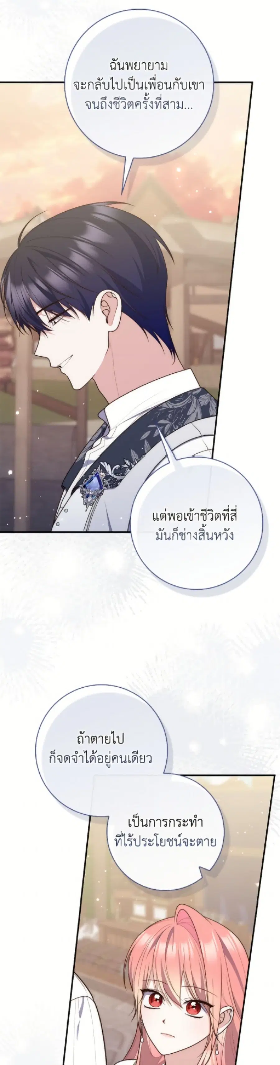 Fortune-Telling Lady ตอนที่ 119 หน้า 45