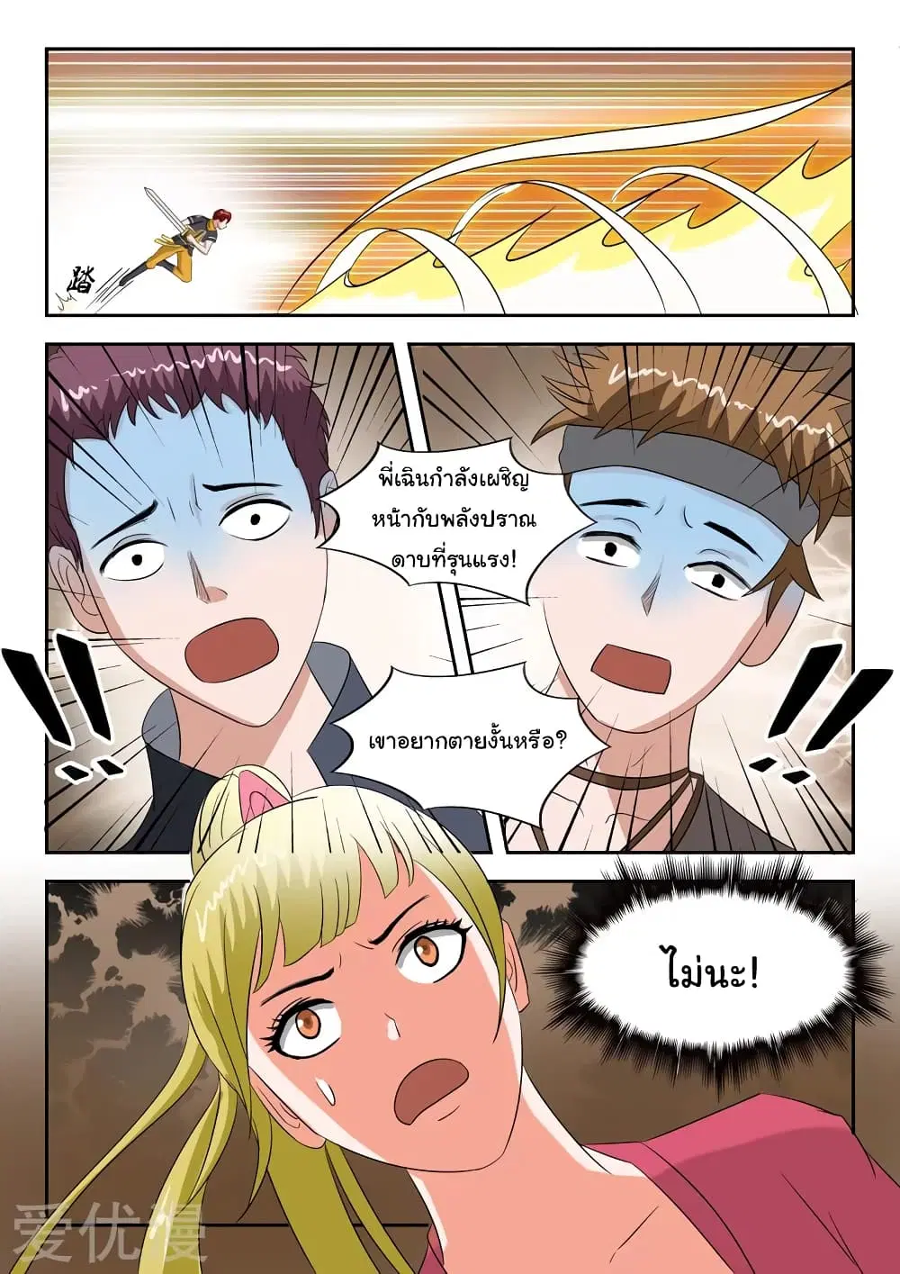 Martial Master ตอนที่ 120 หน้า 6
