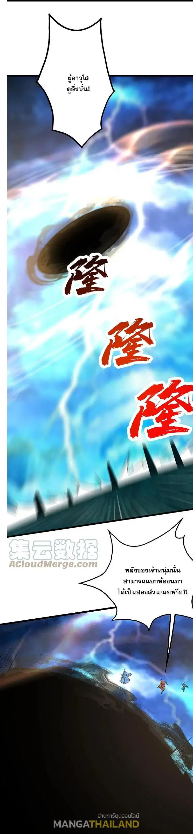 Matchless Emperor ตอนที่ 289 หน้า 16