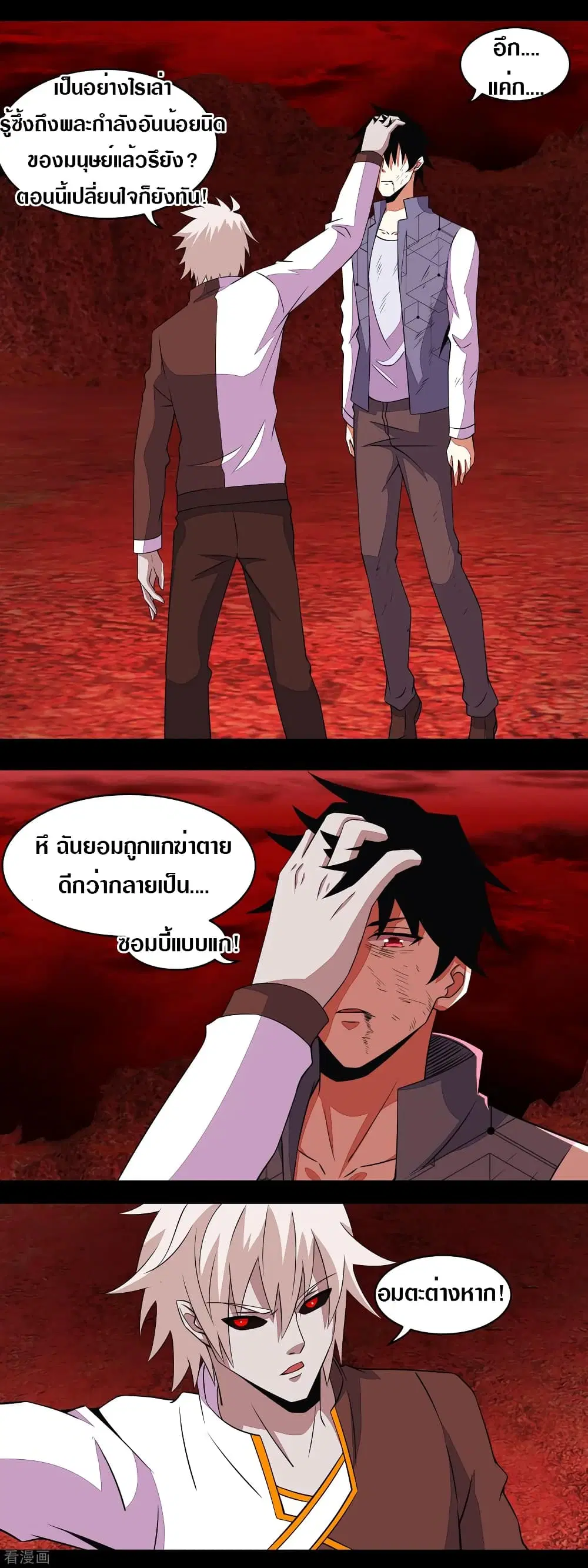 The King of Doom ตอนที่ 141 หน้า 6