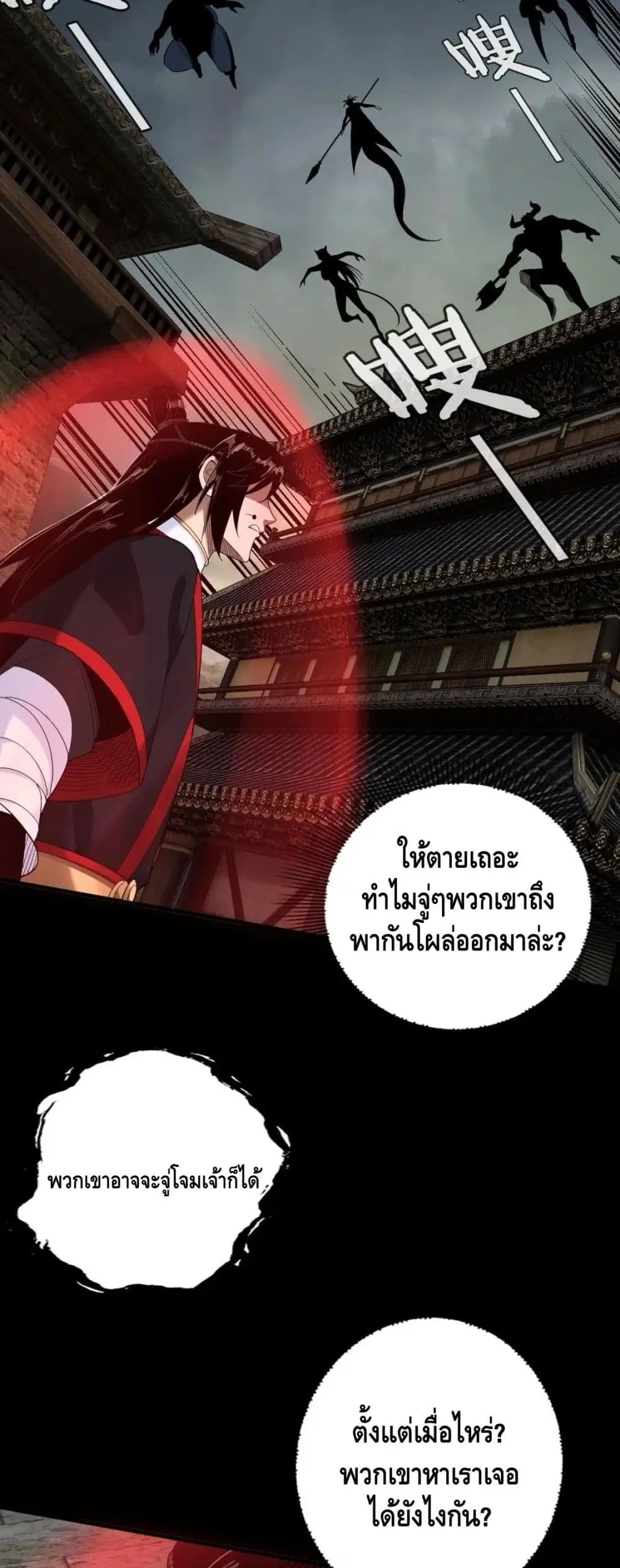 Villain is here ตอนที่ 60 หน้า 14