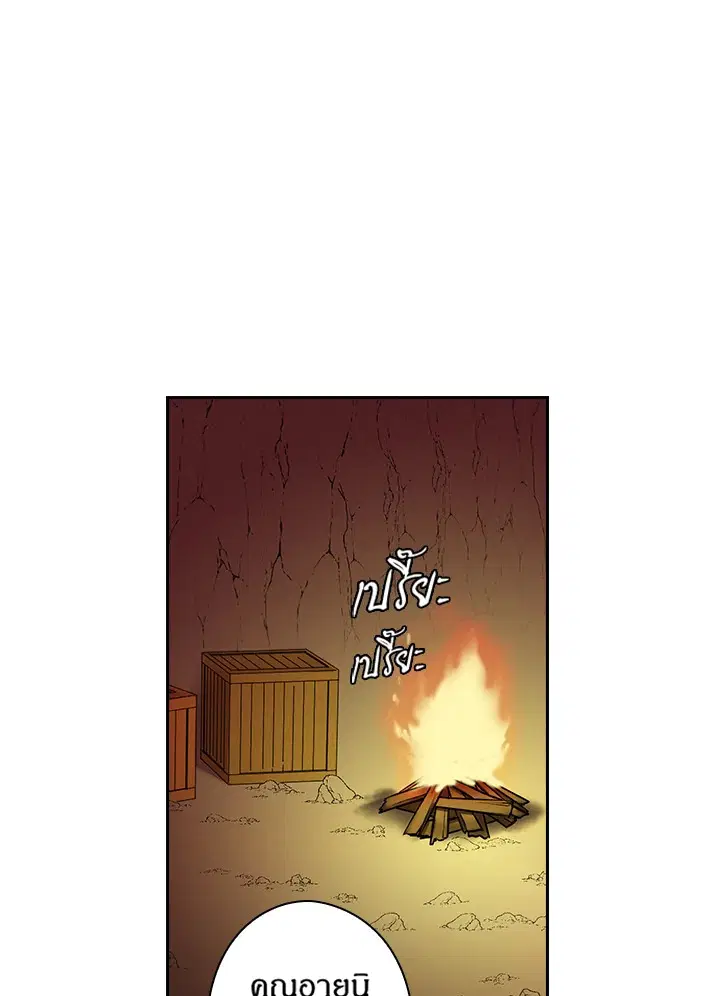 Satan’s Bride ตอนที่ 70 หน้า 46