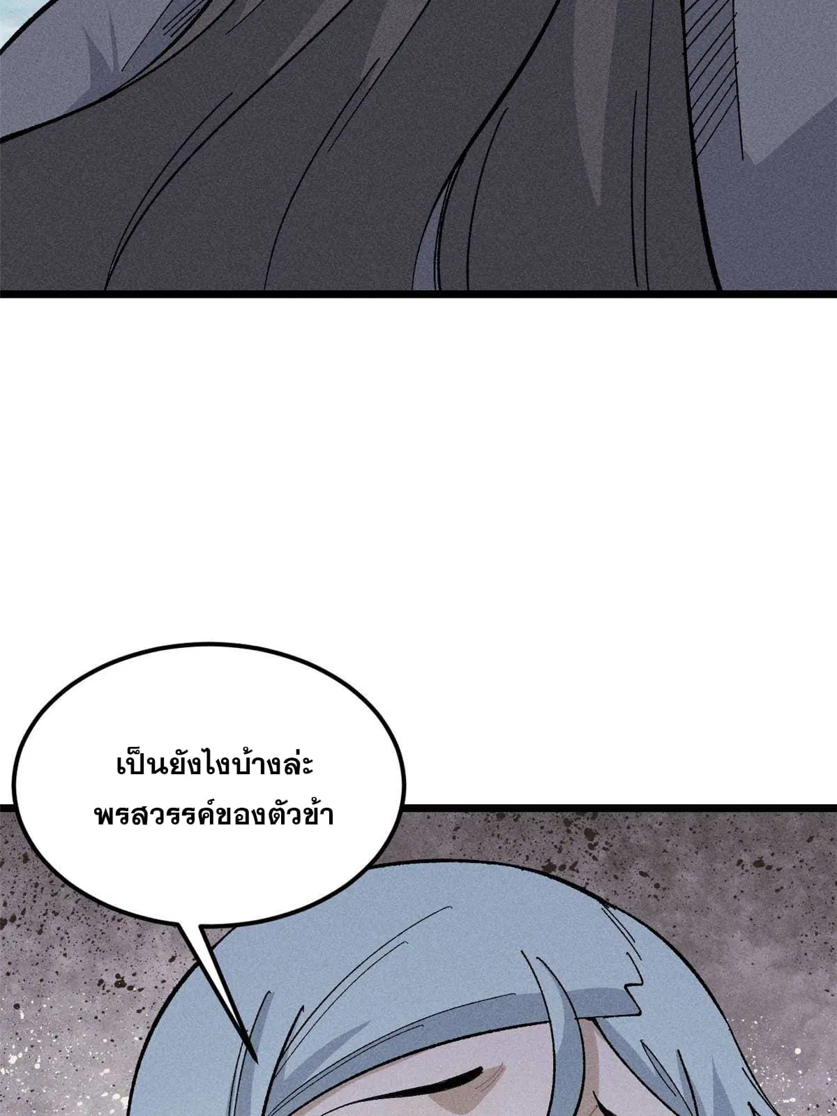All Hail the Sect Leader ตอนที่ 172 หน้า 31