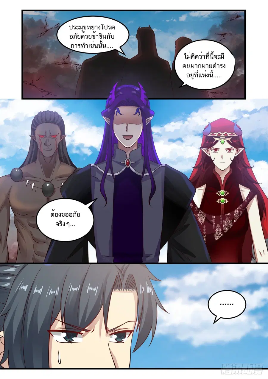 Martial Peak ตอนที่ 803 หน้า 10