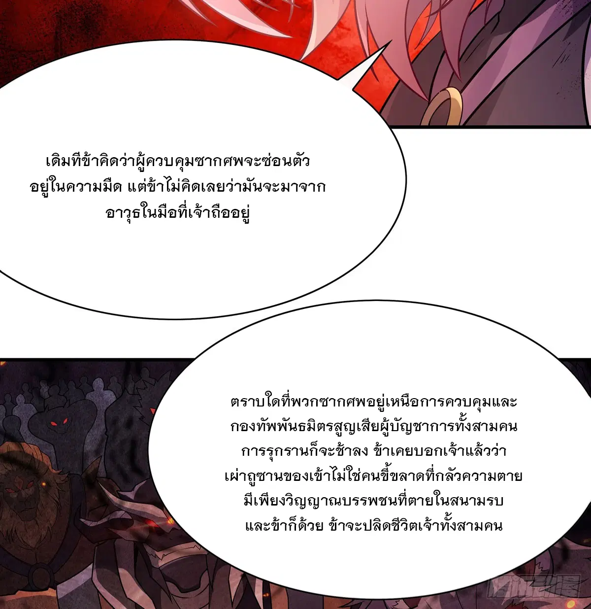 My Female Disciples are all Future Masters of the Heavens ตอนที่ 175 หน้า 26