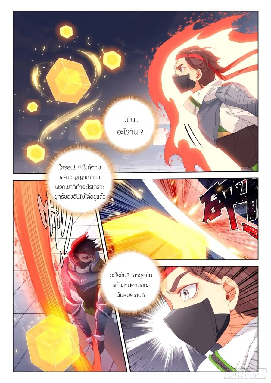Douluo Dalu IV ตอนที่ 233 หน้า 9