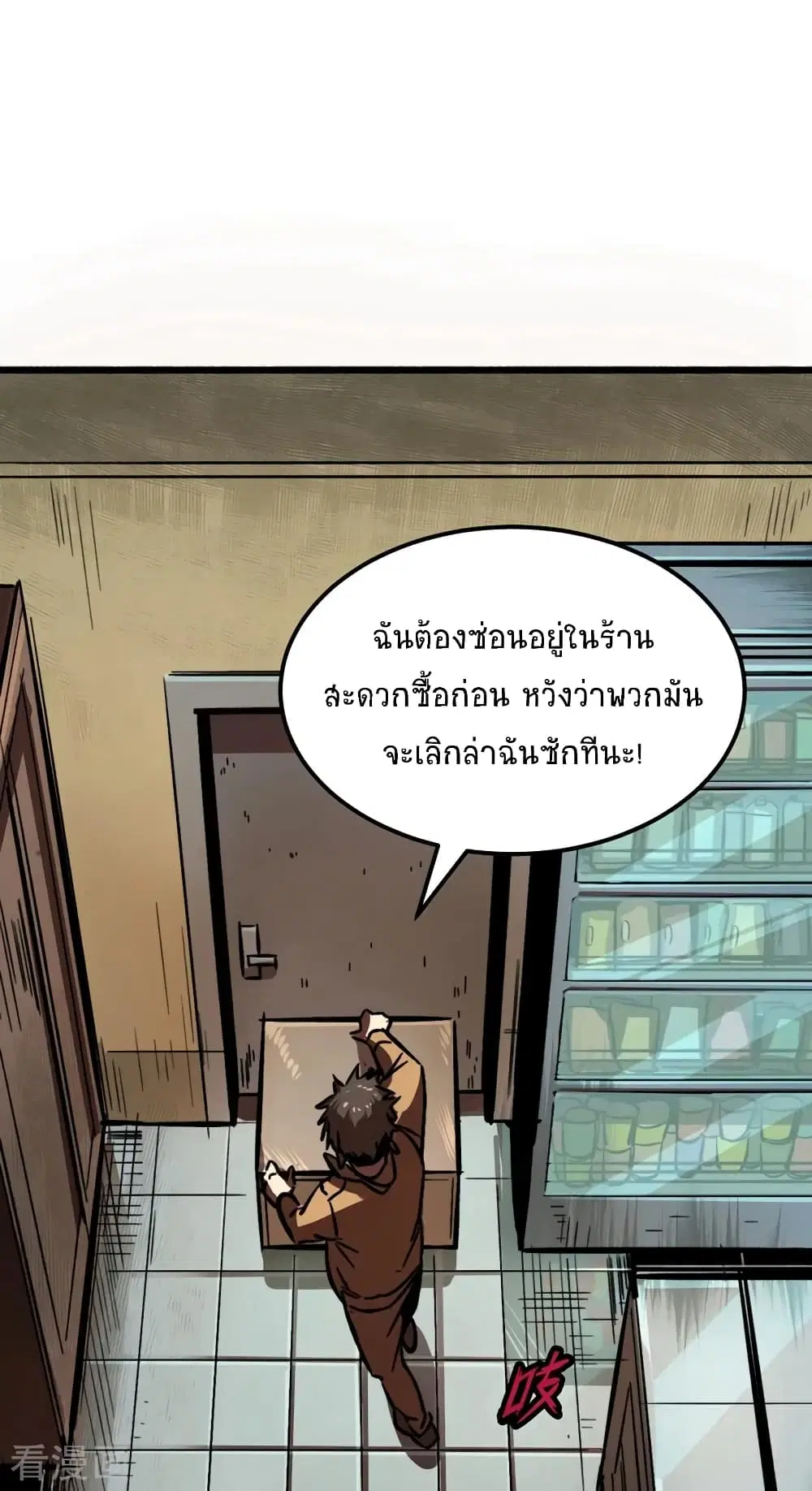 The Last Hero ตอนที่ 1 หน้า 51
