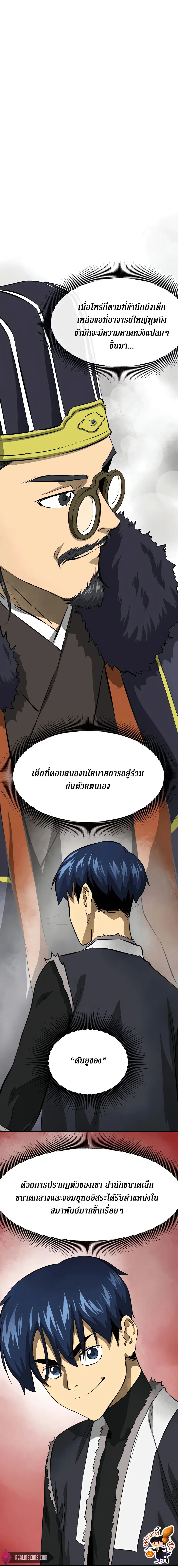 Infinite Level Up In Murim ตอนที่ 129 หน้า 15