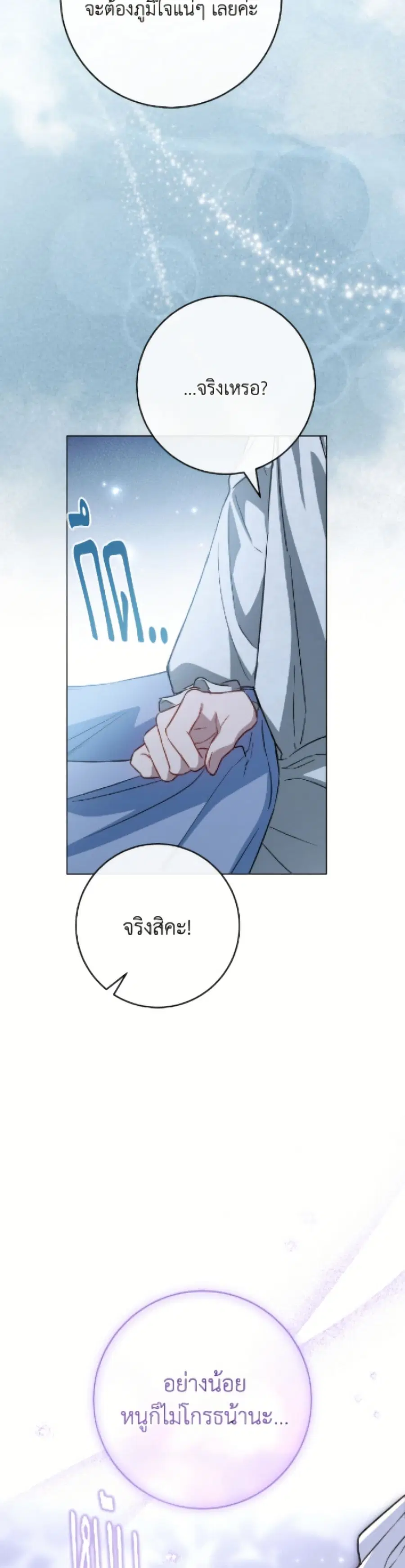 The Young Lady Is a Royal Chef ตอนที่ 172 หน้า 19