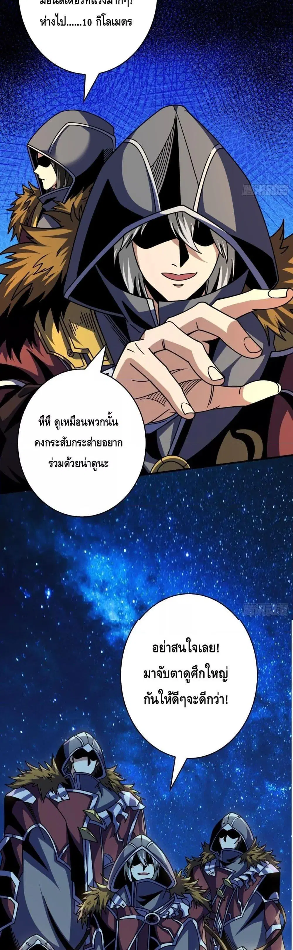 King Account at the Start ตอนที่ 254 หน้า 21