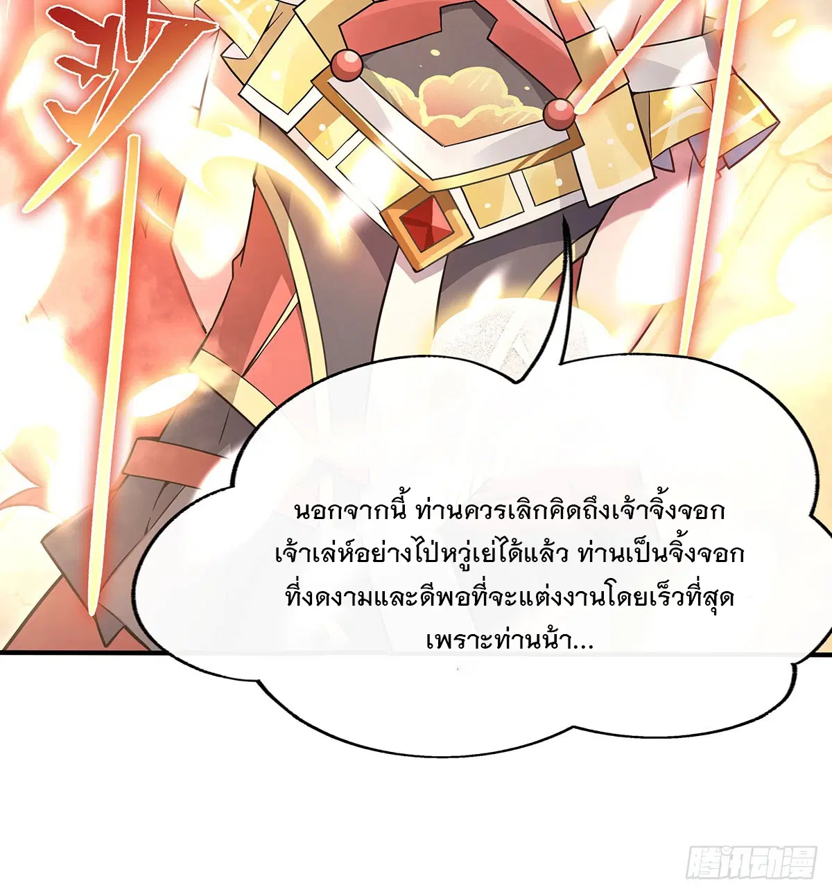 My Female Disciples are all Future Masters of the Heavens ตอนที่ 220 หน้า 43