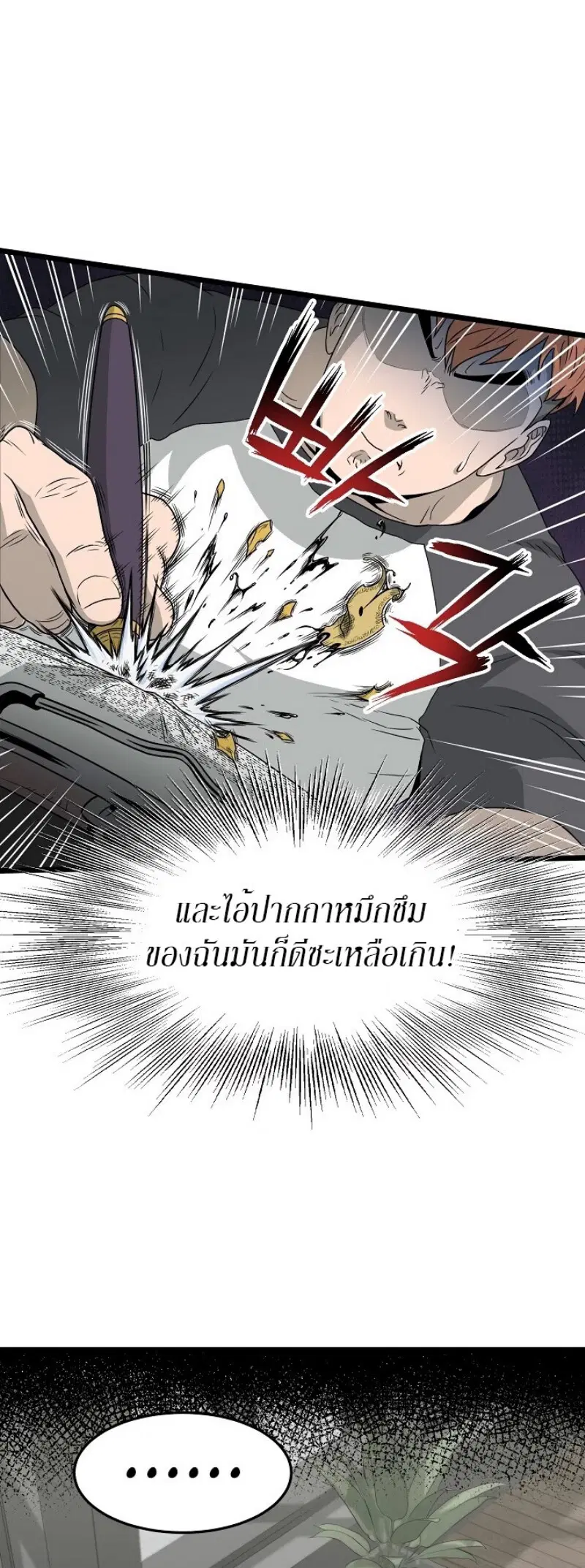 Murim Login ตอนที่ 49 หน้า 25