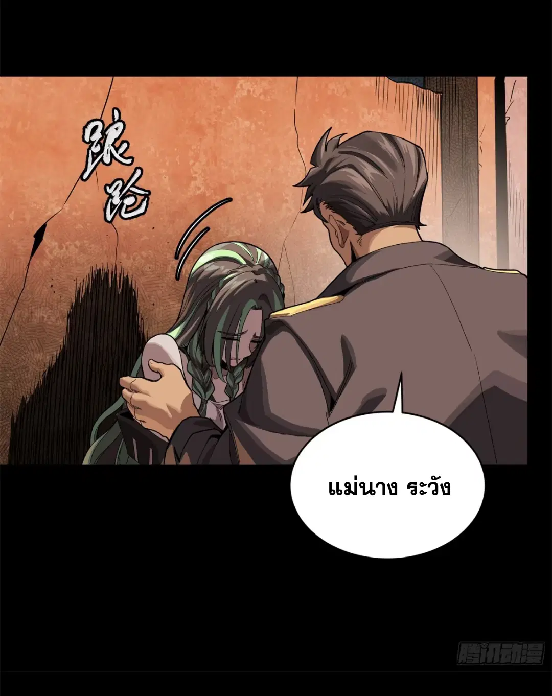Legend of Star General ตอนที่ 219 หน้า 50