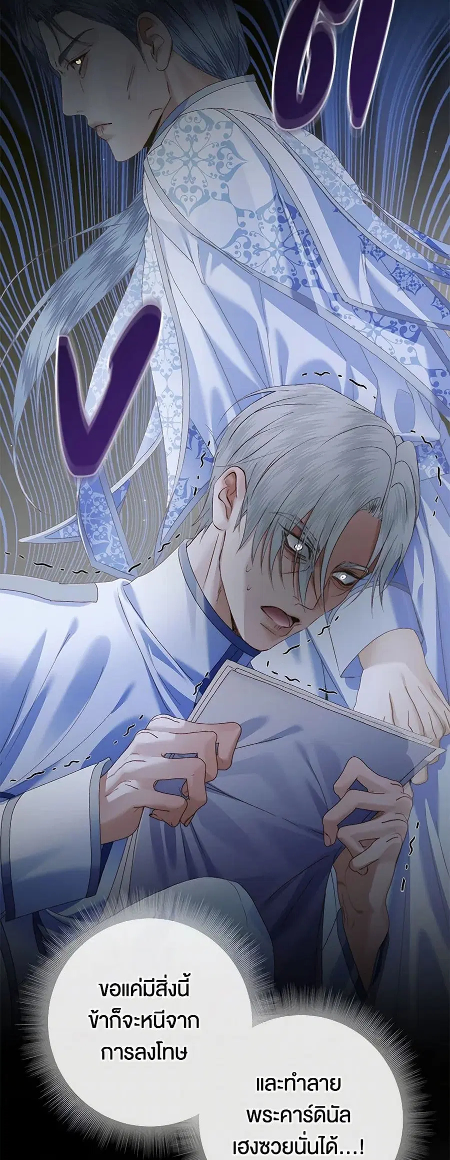 Becoming The Villain’s Family ตอนที่ 128 หน้า 10