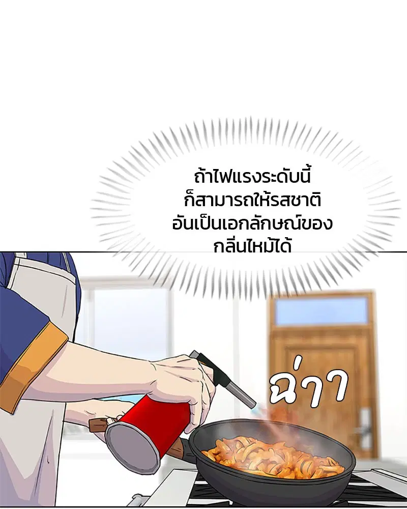 Kitchen Soldier ตอนที่ 49 หน้า 72