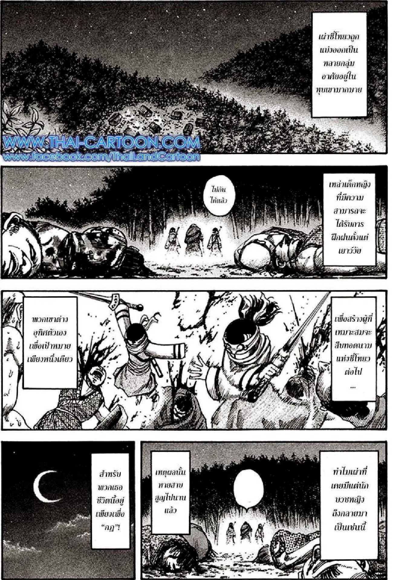 Kingdom ตอนที่ 94 หน้า 5