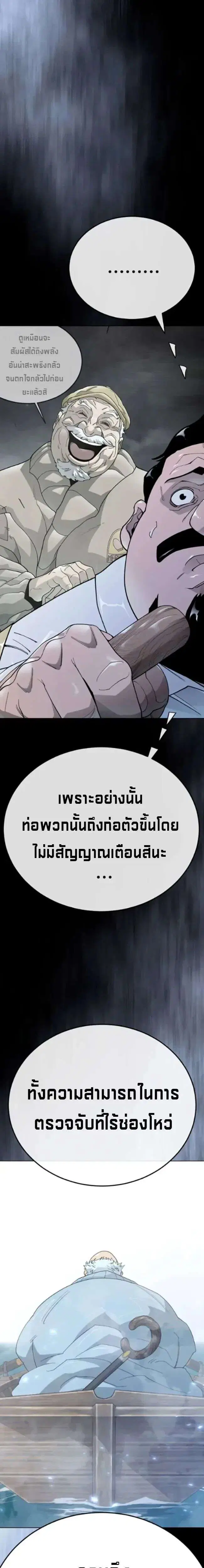 Superhuman Era ตอนที่ 253 หน้า 30