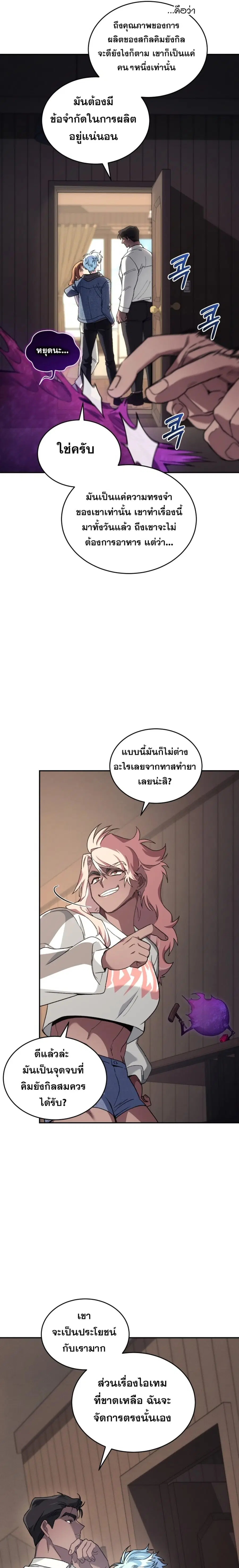 I Stole the Number One Ranker’s Soul ฉันขโมยวิญญาณของแรงเกอร์อันดับ 1 ตอนที่ 54 หน้า 16